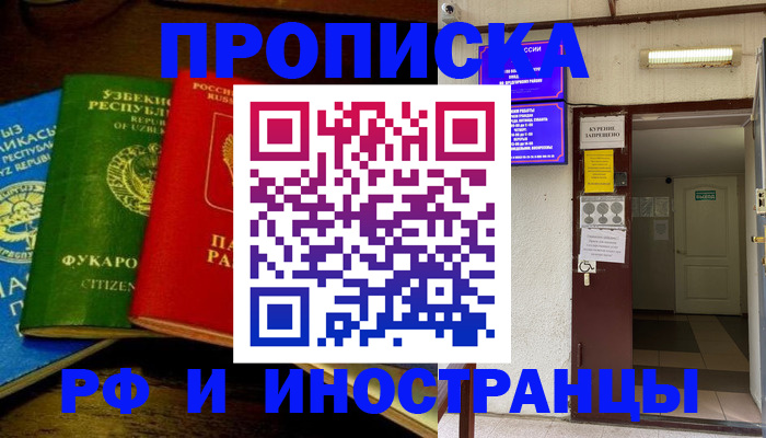 временная регистрация купить в Давлеканово